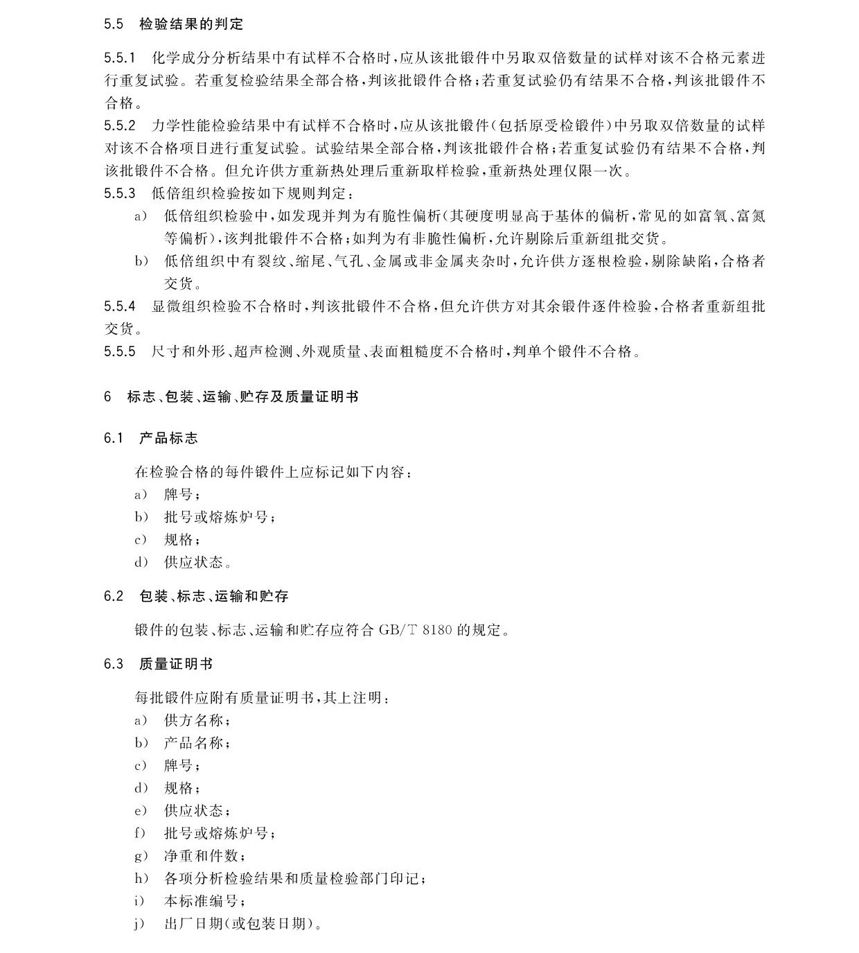 航空航天用高溫鈦合金鍛件GB/T 38915-2020 國家標準